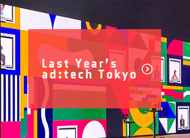 Last Year’s ad:tech Tokyo